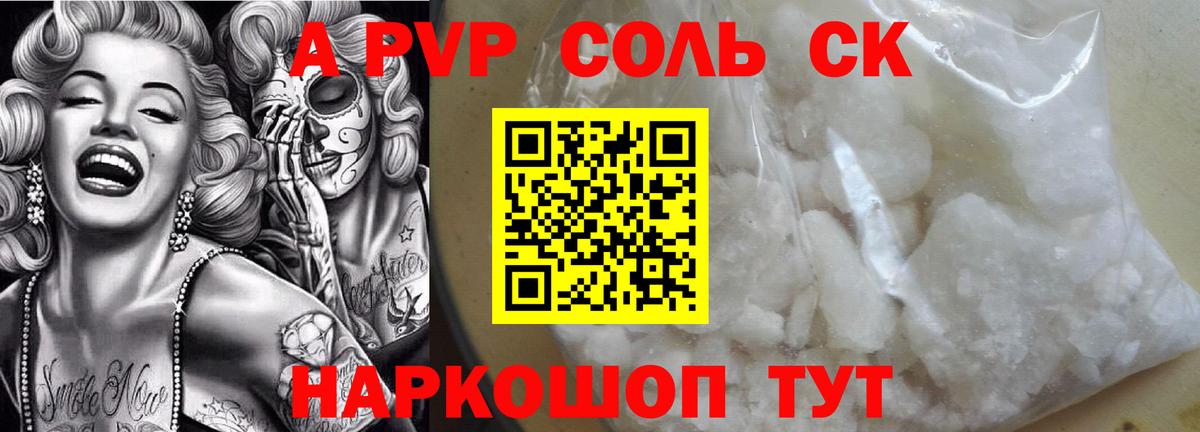 А ПВП СК КРИС  Alfa_PVP Crystall  Alpha-PVP мука  Вход с VPN  Самара 