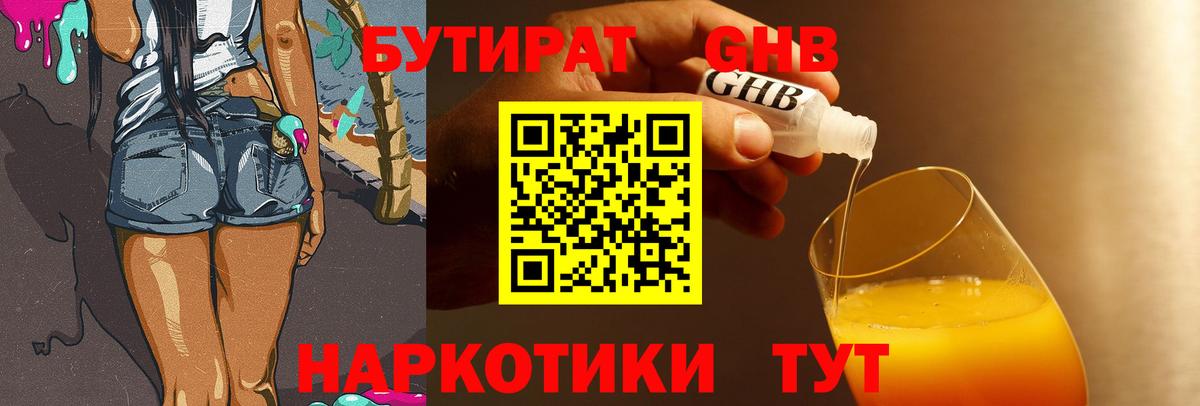 Бутират  Вход с VPN  Самара  Бутират буратино 