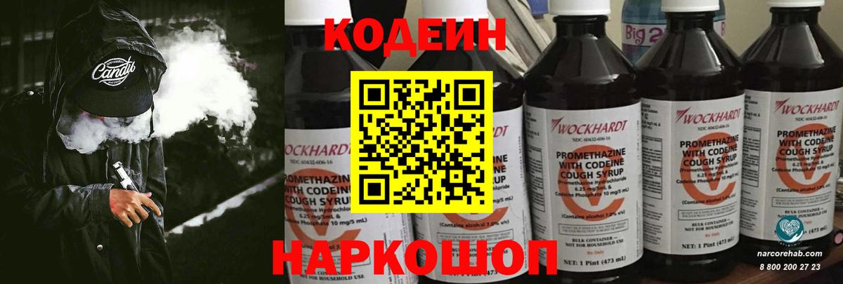 Кодеиновый сироп Lean напиток Lean (лин)  Вход с VPN  Самара  Кодеиновый сироп Lean Purple Drank 