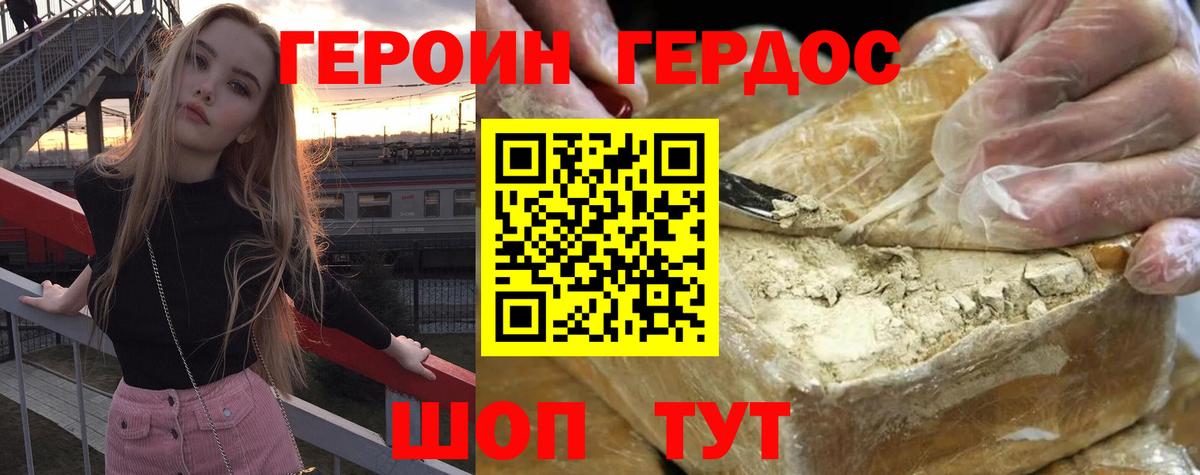 Героин герыч Самара