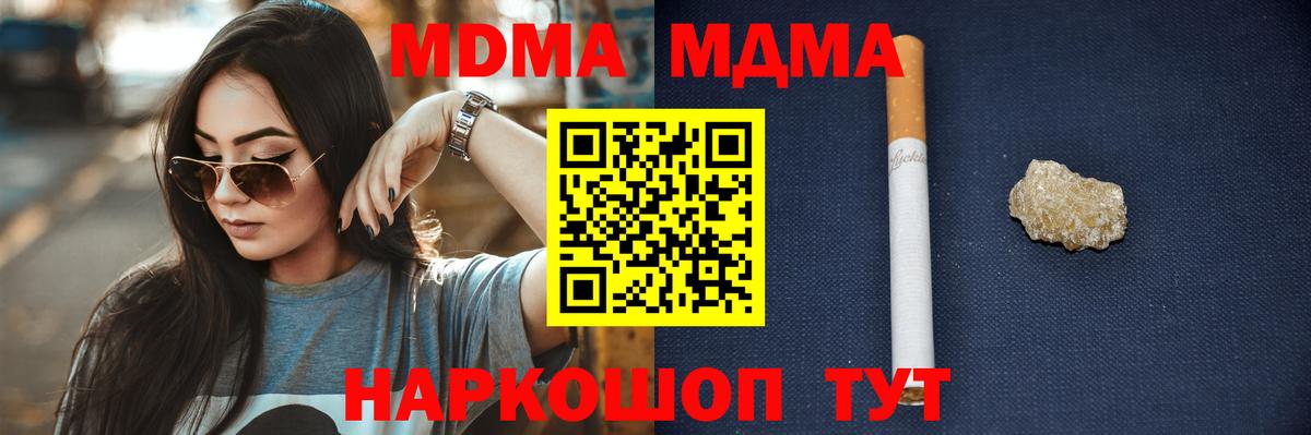 MDMA кристаллы Самара