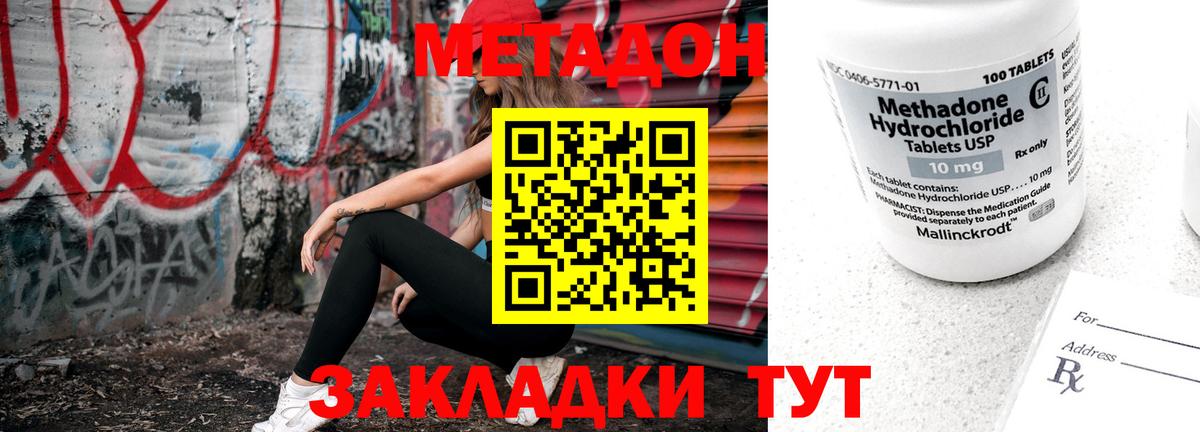 Метадон VHQ Самара